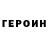 ГЕРОИН гречка BaIII_JLukBuDaToP